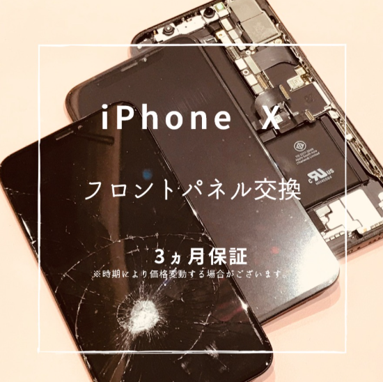 iPhoneX 画面修理【スマホ修理工房熊本ゆめタウン光の森】